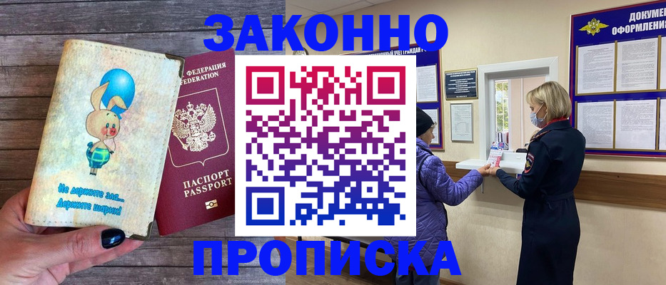 временная регистрация надежно в Жердевке