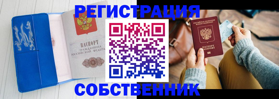 временная регистрация надежно в Жердевке