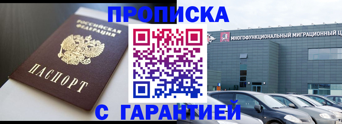 купить прописку в Жердевке