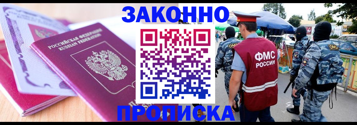 прописка в квартире в Жердевке